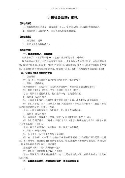 小班社会抱抱及反思