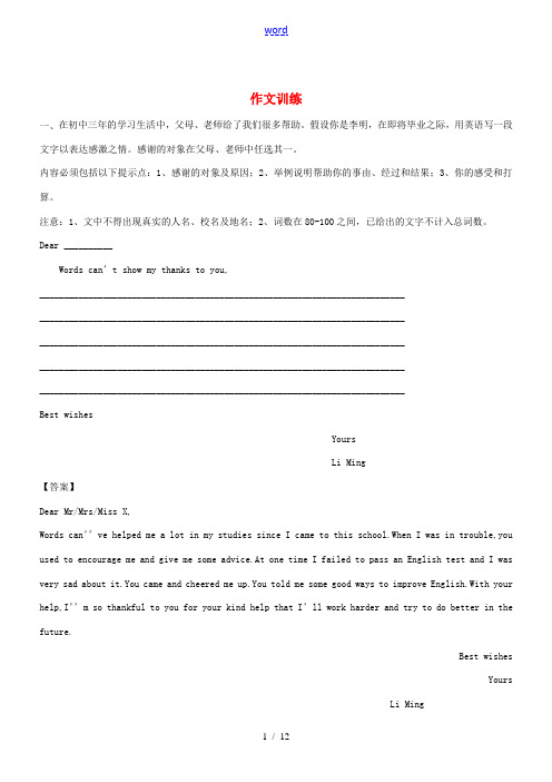 中考英语二轮专题训练 作文训练-人教版初中九年级全册英语试题