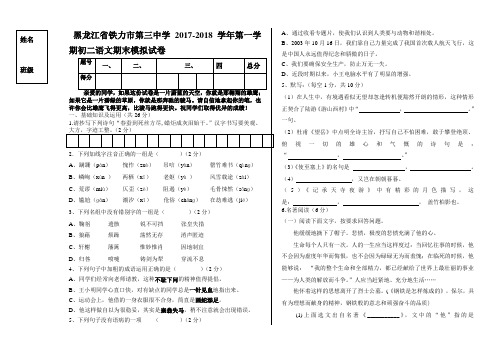 黑龙江省铁力市第三中学2017-2018学年第一学期初二语文期末模拟试卷