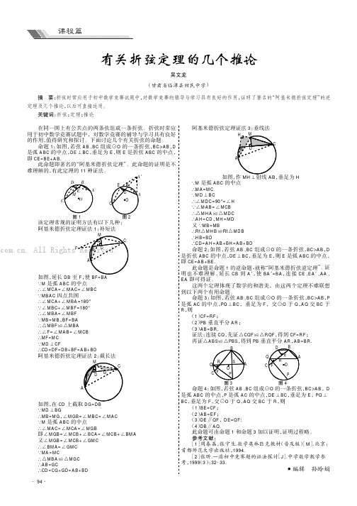 有关折弦定理的几个推论