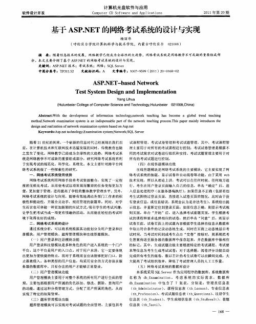 基于ASP.NET的网络考试系统的设计与实现