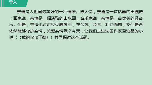 九年级语文上册16.我的叔叔于勒课件