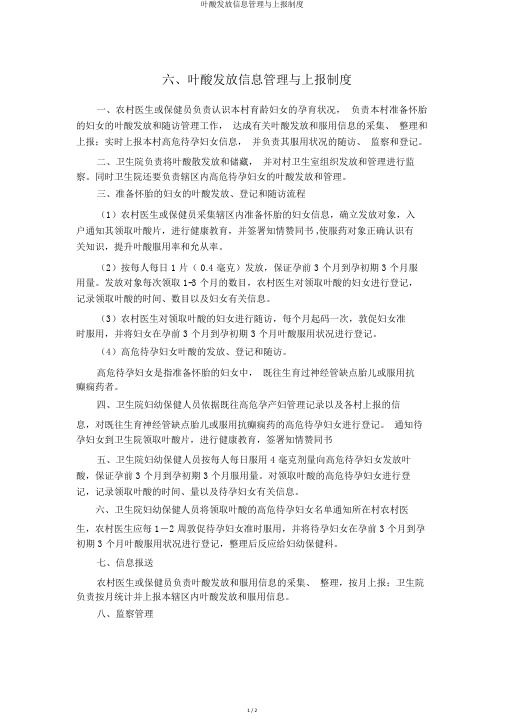 叶酸发放信息管理与上报制度