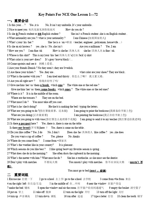 新概念第一册lesson1-72重要句型知识点及语法点(最新整理)