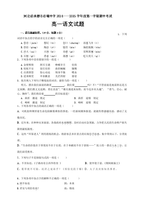 河北省隆化县存瑞中学高一上学期期中考试语文试题(无答案)