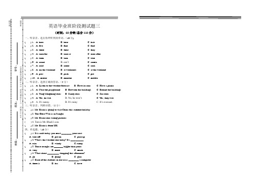 六年级下册英语试题毕业班阶段测试题三 人教版 含听力材料