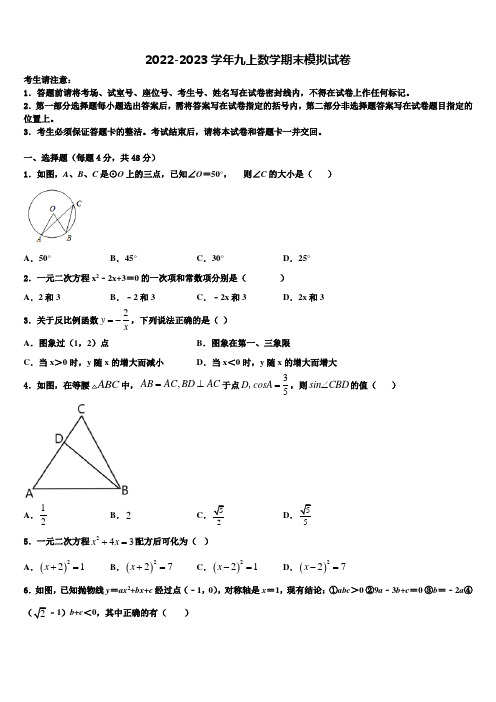 2022年四川省泸州市高中学阶段学校数学九上期末学业质量监测试题含解析