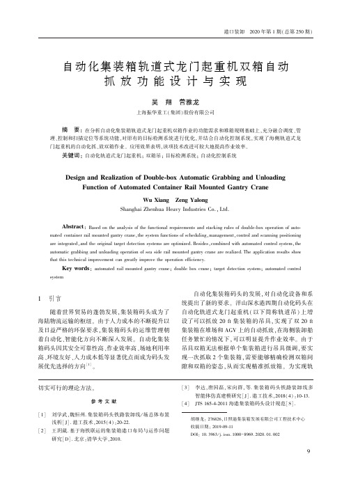 自动化集装箱轨道式龙门起重机双箱自动抓放功能设计与实现