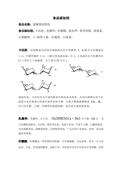 食品添加剂