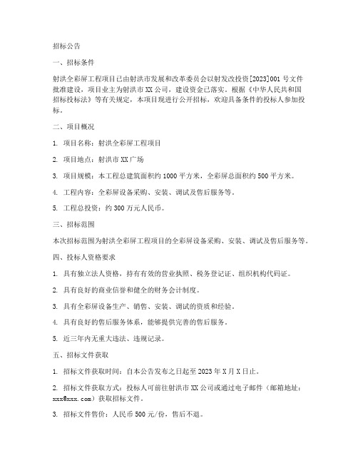 射洪全彩屏工程招标公告