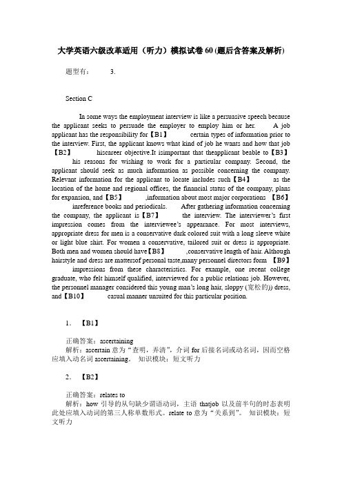 大学英语六级改革适用(听力)模拟试卷60(题后含答案及解析)