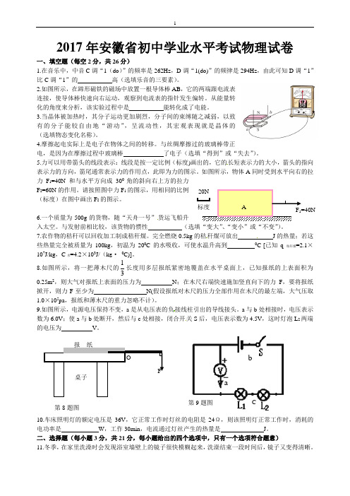 安徽省2017年中考物理试题(word版含答案)