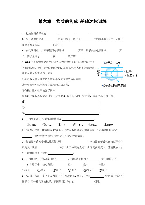 八年级上册科学第六章 物质的构成 基础达标训练