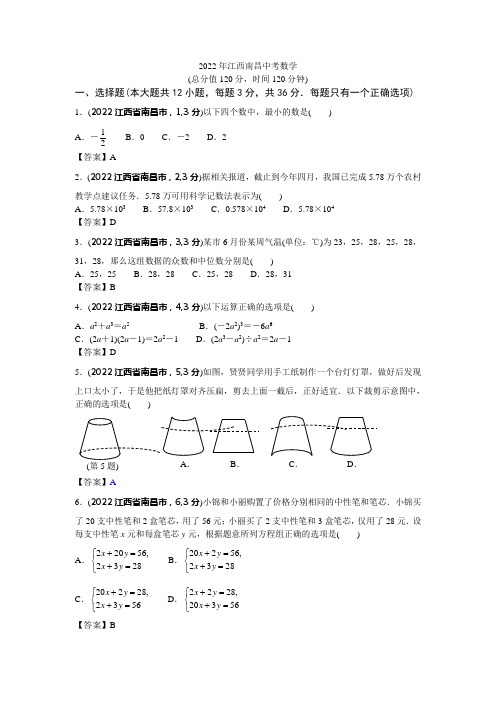 2022年江西南昌中考数学试题