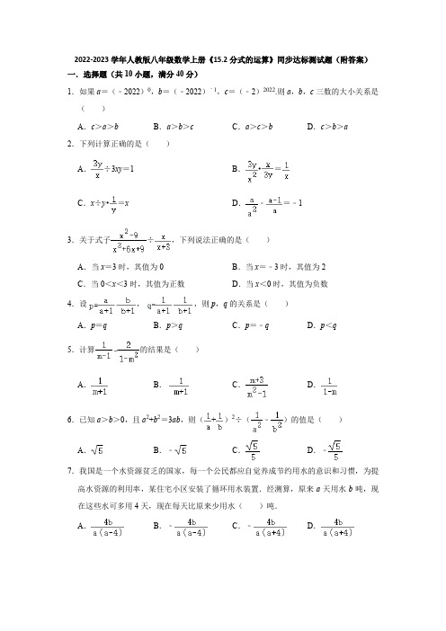 2022-2023学年人教版八年级数学上册《15-2分式的运算》同步达标测试题(附答案)