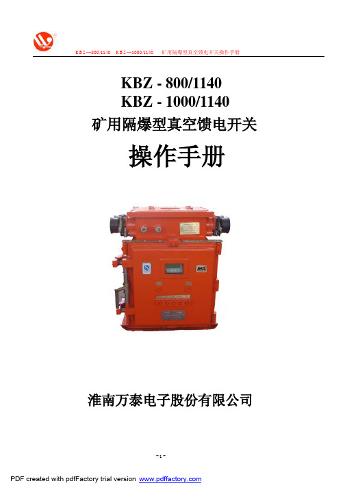 KBZ - 10001140矿用隔爆型真空馈电开关