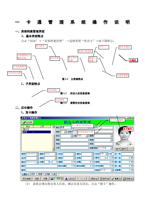 奥普酒店管理软件学习一卡通操作手册