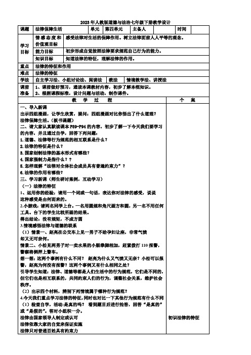 初中道德与法治人教部编版七年级下册第四单元走进法治天地第九课法律在我们身边(k)