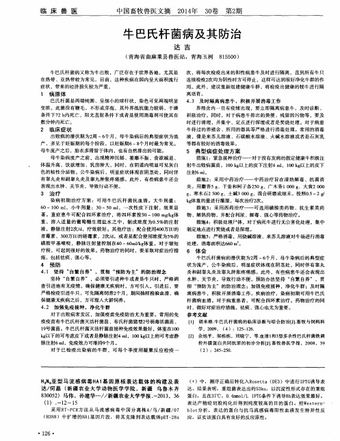 H3N8亚型马流感病毒HA1基因原核表达载体的构建及表达