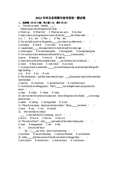 2012年河北省邯郸市高考英语一模试卷含答案