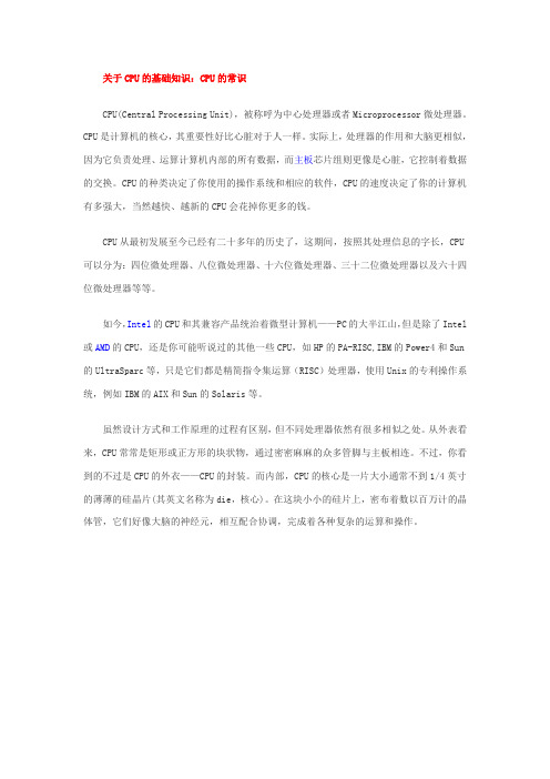 不可磨灭的记忆CPU发展史经典回顾