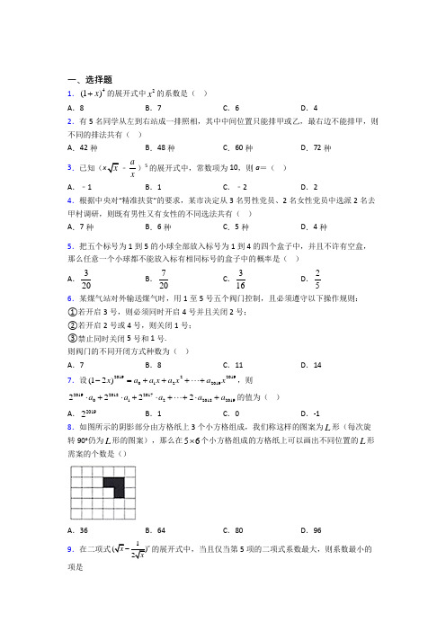 常德市选修三第一单元《计数原理》测试(含答案解析)