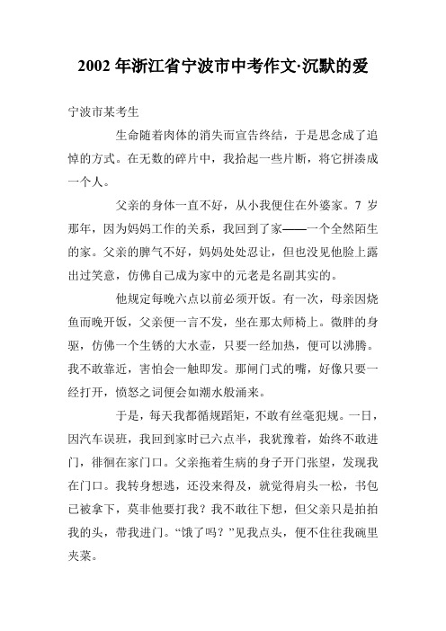 2002年浙江省宁波市中考作文·沉默的爱