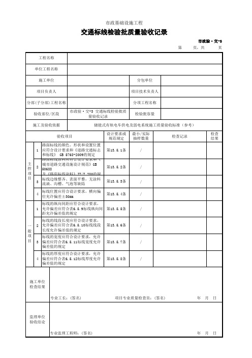 交通标线检验批质量验收记录