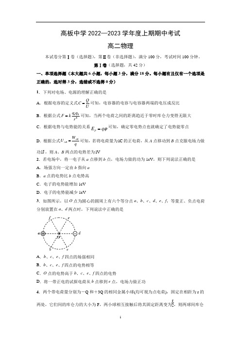 2021-2022学年高二上学期期中考试试题