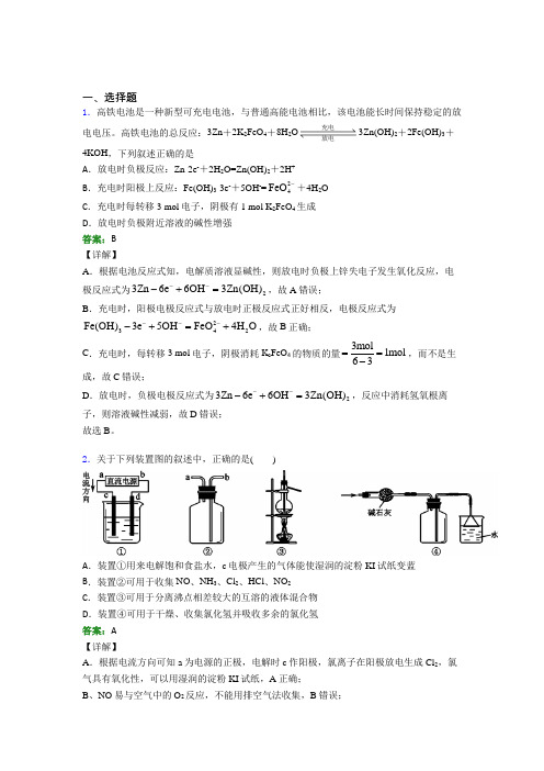 2021年高中化学选修一第四章《化学反应与电能》(答案解析)