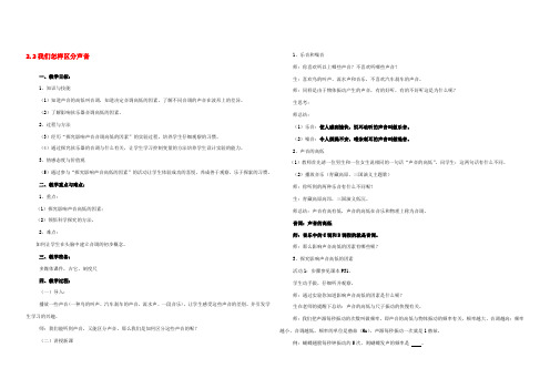 八年级物理上册 我们怎样区分声音教案 沪科版 教案