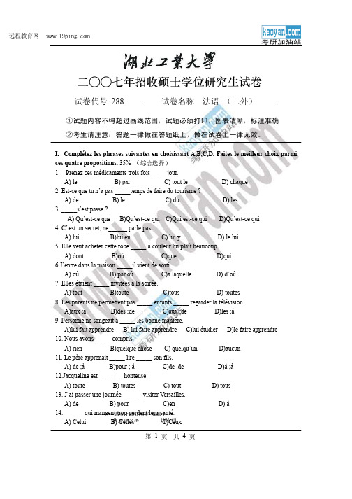 2007年湖北工业大学二外法语考研试题