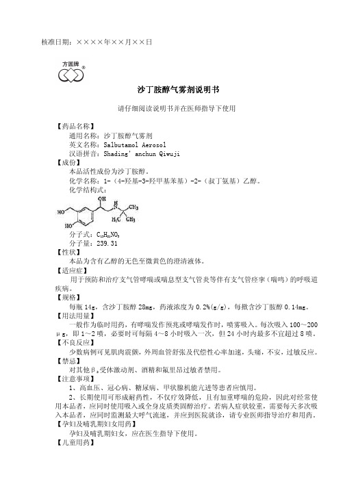 沙丁胺醇气雾剂说明书