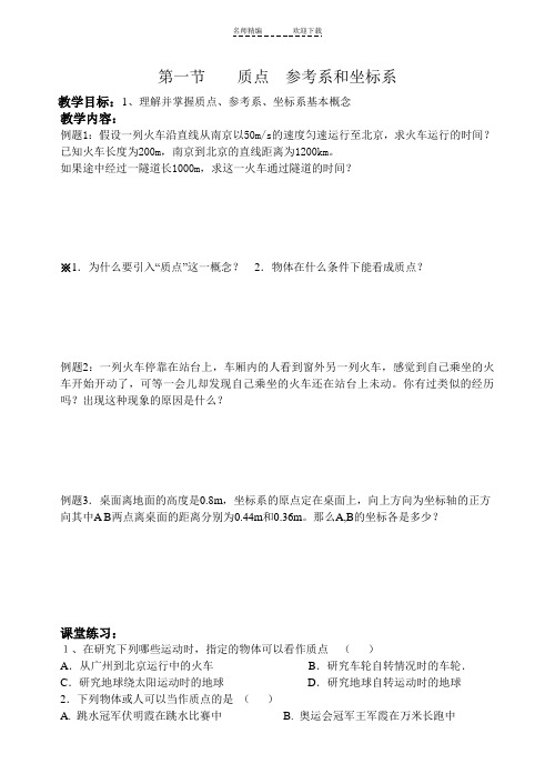 高一物理必修一学案
