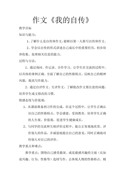 语文S版六年级上册《三单元  语文百花园三  习作》优质课教学设计_8