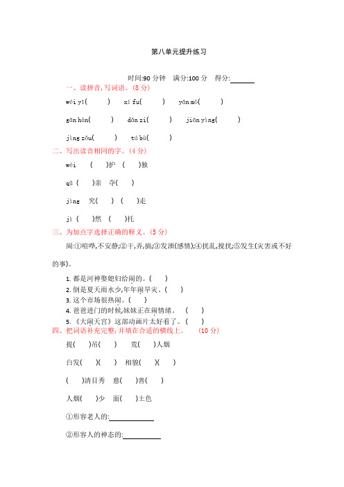 [精选]最新2019秋部编版五年级语文上册第8单元提升练习(含答案)