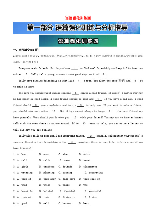 中考英语 第一部分 语篇强化训练与分析指导 语篇强化训练四