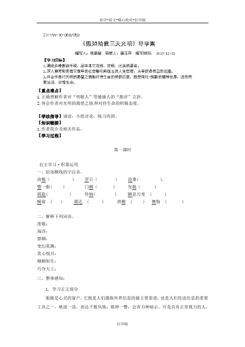 苏教版-语文-高二-苏教版必修二《假如给我三天光明》导学案 附答案