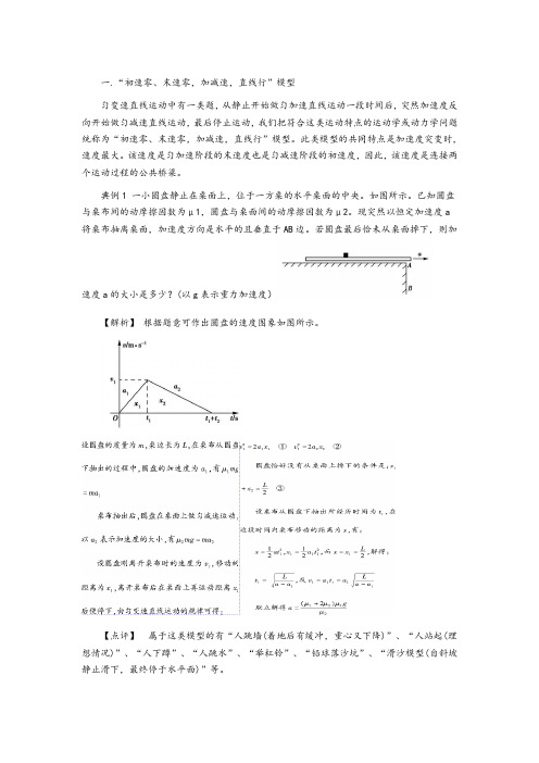 高三物理运动类例题