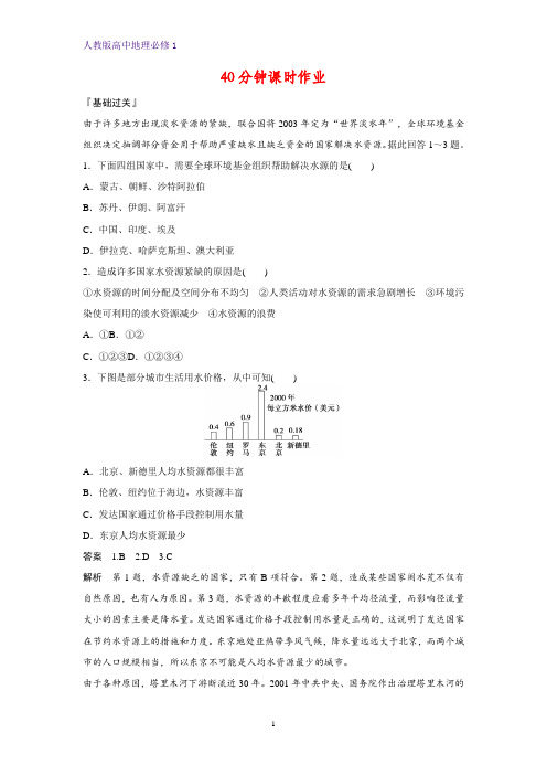 高中地理必修1课时作业3：3.3水资源的合理利用练习题