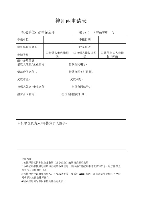 上传百度：律师函申请表