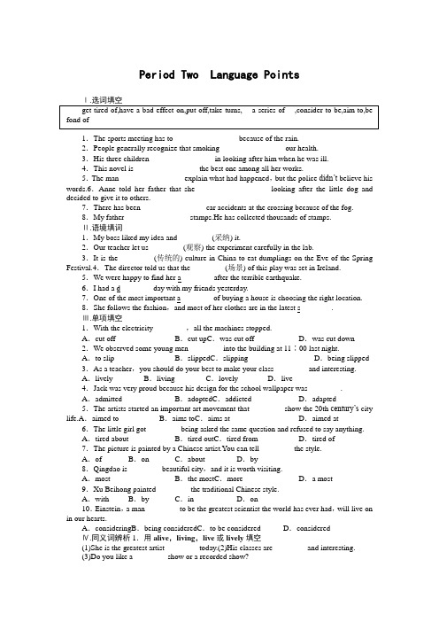 最新外研版高中英语必修二Module 4 period two(精编带答案,很有价值)