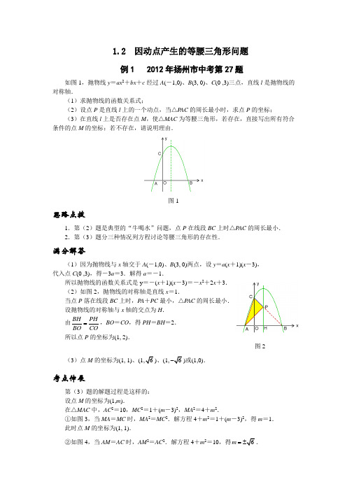 中考数学压轴题,动点--等腰三角形