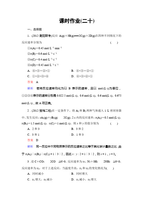 【备战2014高考化学】课时作业20化学反应速率