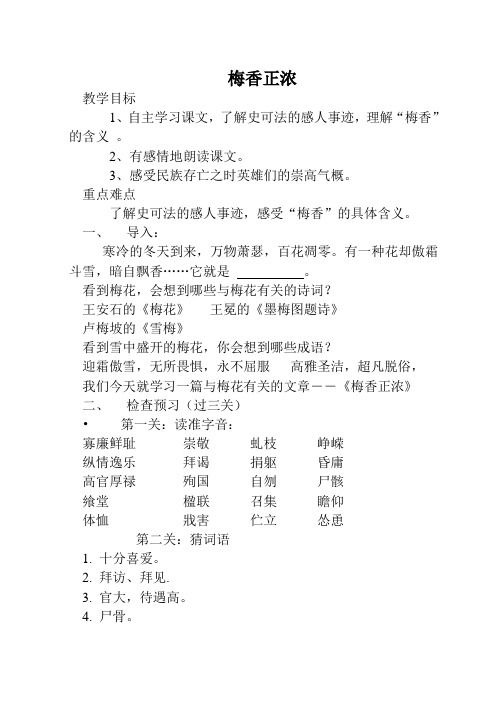 北师大2001课标版小学语文六年级上册《八 岁寒三友 梅香正浓》优质课教学设计_4