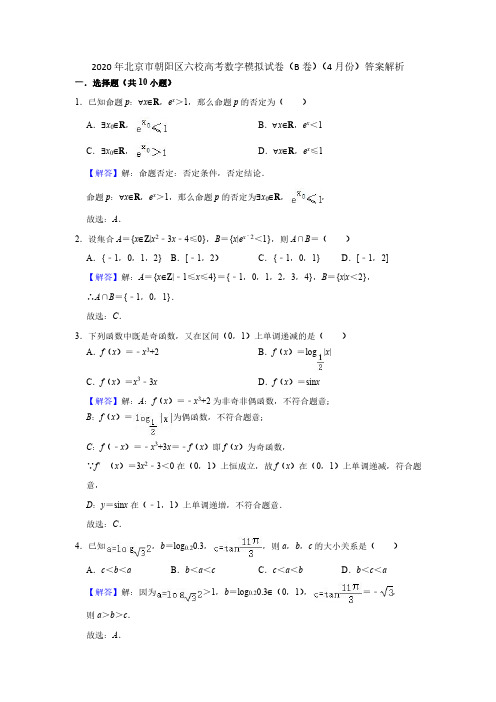 2020年北京市朝阳区六校高考数字模拟试卷(B卷)(4月份)答案解析_20201111214150