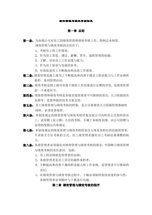 华为公司绩效管理制度 