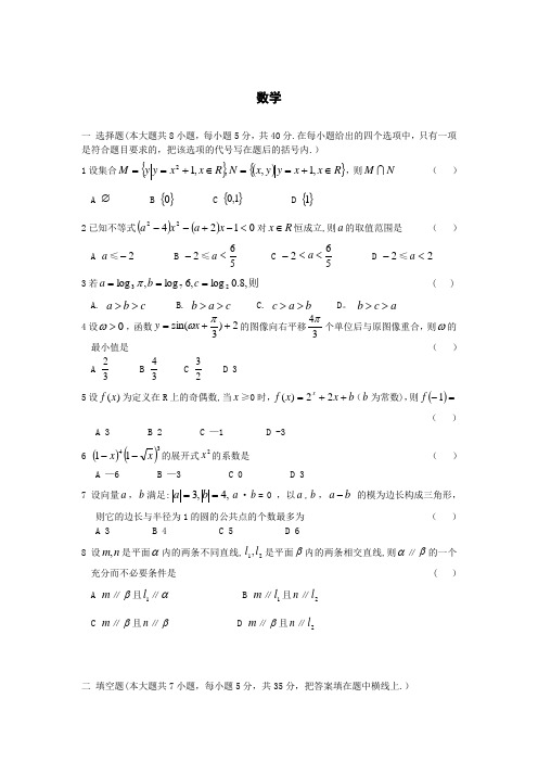 (题目)士兵考军校数学模拟试题