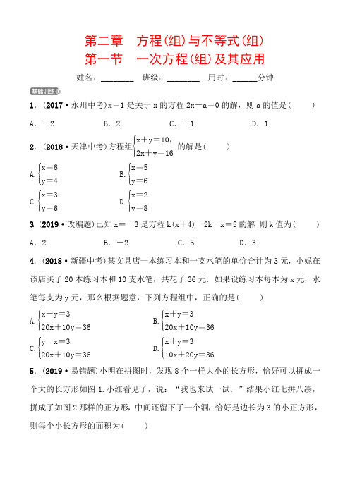 2019年山东省德州市中考数学2.1一次方程(组)及其应用同步复习训练含答案