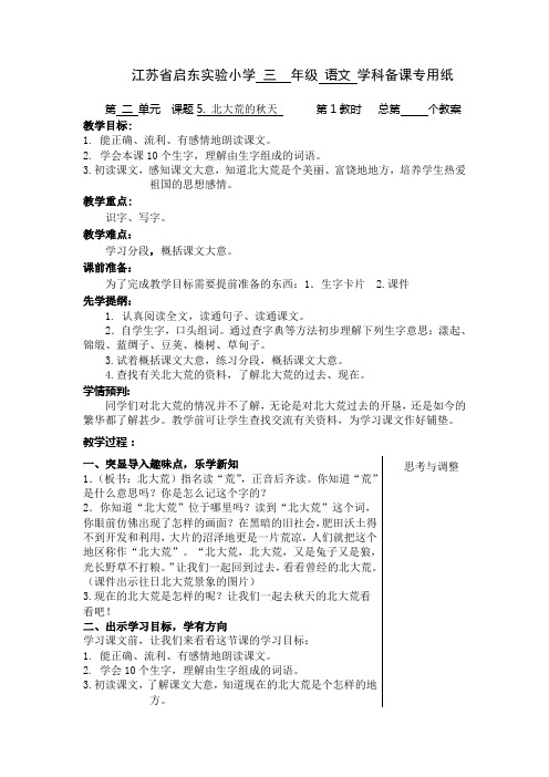 5北大荒的秋天